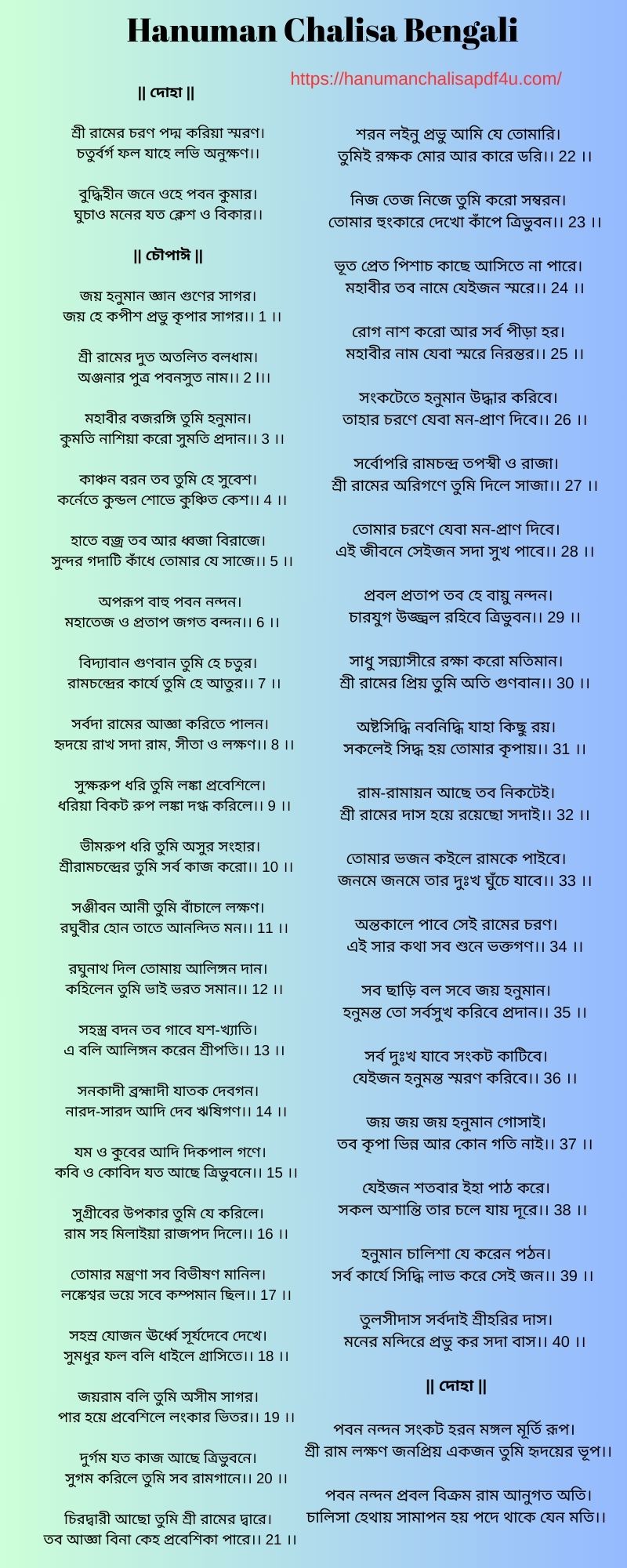 Download Hanuman Chalisa Image in Bengali