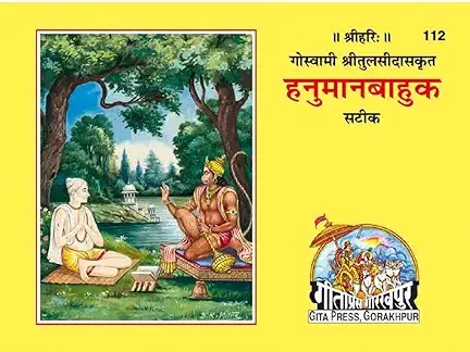 Hanuman Bahuk Book on Amazon