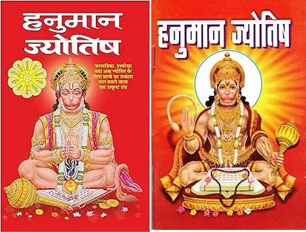 hanuman jyotish books online